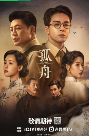 Дорама Путь одинокого героя онлайн