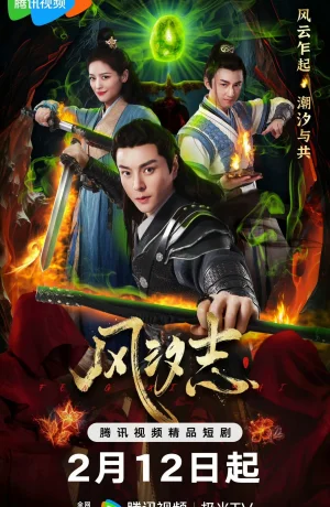 Дорама Наследие бури онлайн