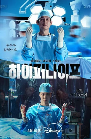 Дорама Гипернож онлайн