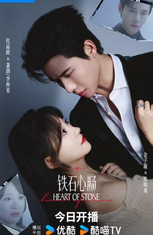 Дорама Каменное сердце (китайская версия) онлайн