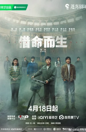 Дорама Жизнь за жизнь онлайн