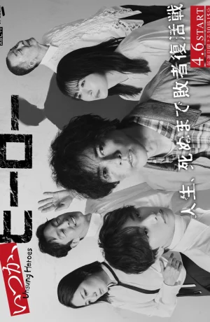 Дорама Когда-нибудь, герой онлайн