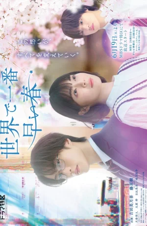 Дорама Самая ранняя весна на Земле онлайн