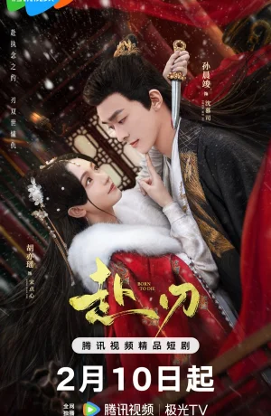 Дорама Рожденные умереть онлайн