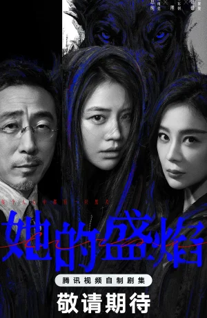 Дорама Её пылающая ярость онлайн