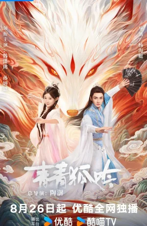 Дорама Песнь изумрудной лисы онлайн