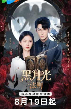 Дорама Принцесса возмездия онлайн